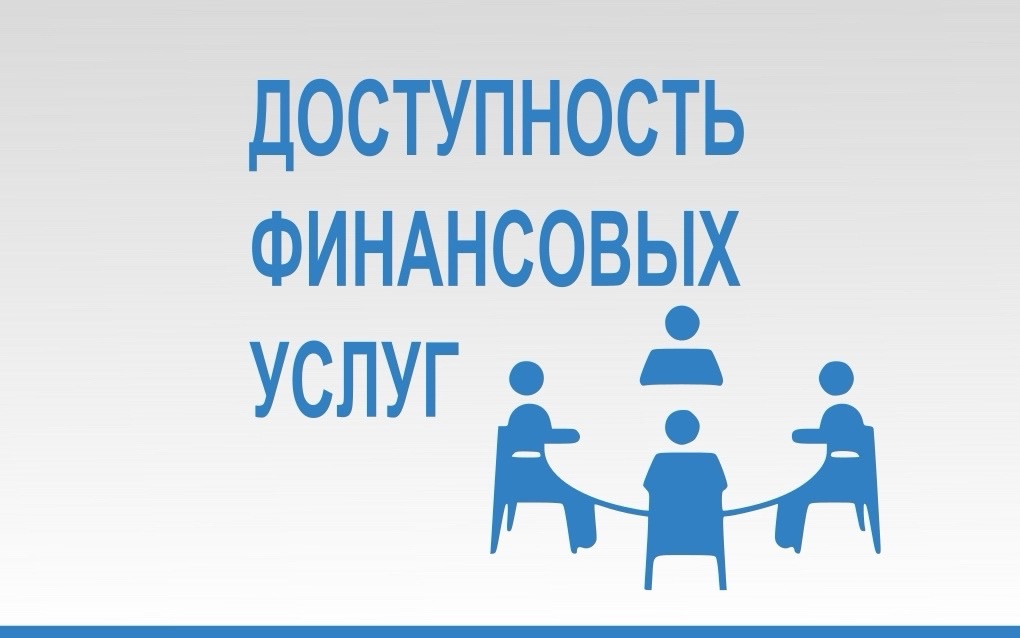 Точки доступа к финансовым услугам Ракитянский муниципальный район.