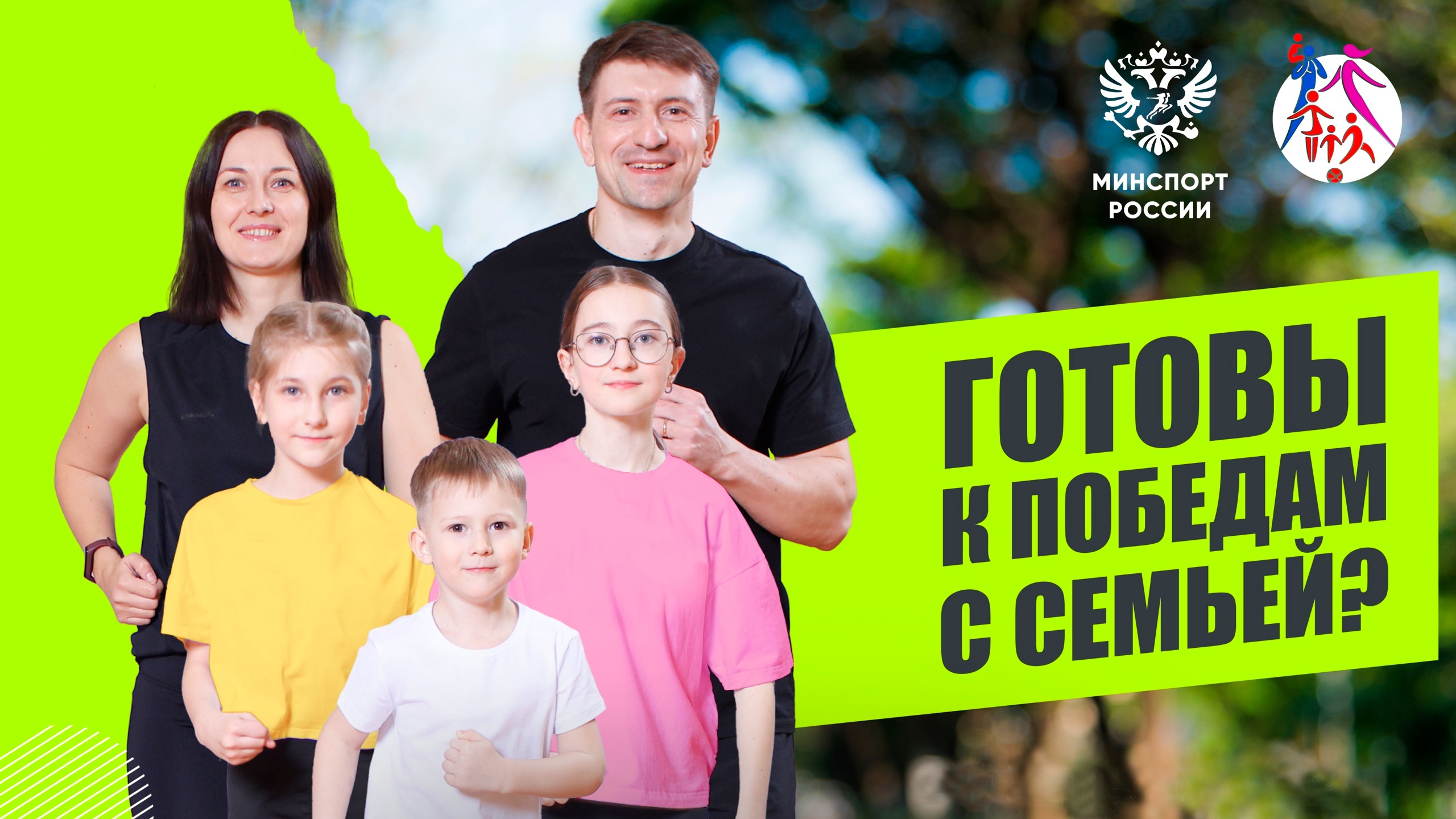 В России наградят самые спортивные семьи..